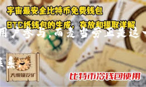 麦当劳广告区块链是一个新兴的概念，结合了区块链技术和广告投放的创新方式。区块链作为一种分布式账本技术，能够提供透明、可信的数据记录和交易验证。将其应用于广告领域，可以为品牌和消费者之间建立更直接和有效的互动，确保广告投放的透明度，提升用户体验。

### 麦当劳广告区块链内容大纲

#### 一、引言
在当今数字化时代，广告的形式和投放策略正在不断演变。麦当劳作为全球知名的快餐品牌，如何通过新技术提升广告效果？本文将深入探讨麦当劳广告区块链的概念、应用以及未来展望。

#### 二、什么是区块链技术
区块链是一种去中心化的数据结构，能够确保数据的安全性和不可篡改性。它最初是用于比特币的交易，但如今其应用已扩展至多个领域，包括广告。区块链能够提供透明度，确保每一笔广告支出都能被追踪和验证。

#### 三、麦当劳在广告领域的现状
麦当劳长期以来在全球范围内进行广告投放，其策略也随着市场的变化而调整。从传统媒体到数字广告，麦当劳一直在寻找创新的方式来吸引顾客。

#### 四、区块链在广告中的应用
通过使用区块链技术，麦当劳可以实现以下几个目标：
ul
listrong透明度提升：/strong消费者可以追踪广告投放的来源和效果。/li
listrong广告效果监控：/strong基于区块链的技术可以实时监控广告效果，调整投放策略。/li
listrong增强消费者信任：/strong通过透明的广告支出记录，增强与消费者之间的信任。/li
/ul

#### 五、实际案例分析
在某次广告活动中，麦当劳使用区块链技术追踪广告投放的路线，从投放媒介到客户的反馈。在透明的数据记录下，营销团队可以即时查看广告效果，提前调整广告策略。这一创新举措让顾客感受到了品牌的真诚，促进了销售增长。

#### 六、用户体验的提升
通过区块链的加入，广告不仅成为了一种信息传播的手段，更是一种互动的体验。消费者可以通过参与广告活动，获取奖励，为自己在麦当劳消费时带来实实在在的优惠。而这种互动也在无形中增强了品牌忠诚度。

#### 七、未来展望与挑战
尽管麦当劳在广告区块链领域已迈出步伐，但仍面临诸多挑战，包括技术标准化、消费者教育以及数据隐私保护等。然而，随着区块链技术的不断成熟和消费者对透明度要求的增加，麦当劳未来在这一领域的发展潜力巨大。

#### 八、结论
透过区块链技术，麦当劳不仅在广告游戏中领先一步，也为整个行业树立了一个新的标杆。未来的广告将更加注重透明度和用户参与，而麦当劳正是这一变革的先锋。

这篇文章将通过具体的案例分析和细节描写，展现出麦当劳如何利用区块链技术提升广告效果，并与消费者建立更紧密的联系。