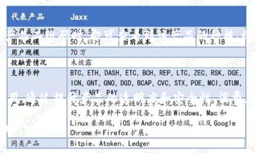 生态产品区块链概念是指将区块链技术应用于生态产品的管理与销售，通过数字化和去中心化的方式，增强生态产品的透明度、追溯性与信任度。这一概念旨在解决传统生态产品市场中存在的诸如信息不对称、假冒伪劣、供应链不透明等问题。

### 生态产品区块链的主要特点

1. **透明性**：区块链的去中心化特性使得所有的交易信息都可以被公开查阅，消费者可以轻松追溯到每一个生态产品的来源和生产过程。
  
2. **安全性**：由于区块链技术的加密特性，交易信息不易被篡改，增强了产品信息的安全性和可靠性。
  
3. **可追溯性**：消费者可以通过区块链系统快速查询到产品的详细信息，包括生产、运输、存储等每一个环节，提高了对生态产品的信任。
  
4. **去中心化**：每一个参与者（如生产者、消费者、分销商等）都可以在区块链上参与，没有单一的中心权威，可以有效减少中介环节，降低交易成本。

### 应用实例

生态产品的区块链概念不仅限于理论，还在实际中得到了广泛应用。例如，一些有机农场开始使用区块链技术，消费者在扫描产品二维码时，即可查看到该产品的种植、收获及运输的完整记录。这不仅提升了品牌形象，也增强了消费者的购买信心。

### 未来展望

随着消费者对生态产品的关注度不断提升，以及区块链技术的不断成熟，生态产品区块链概念将在未来发挥越来越重要的作用。通过提升产品的透明度和安全性，消费者将能更好地了解所购买的产品，生产者也能通过直接与消费者的联系提升利润，整个生态系统都将受益于这一技术的应用。

总之，生态产品区块链概念不仅是技术的结合，更是对传统市场的革新，未来的发展将会为生态产品行业带来新的机遇与挑战。