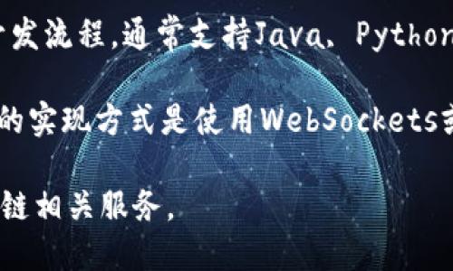 区块链语言接口类型主要包括以下几种：

1. **智能合约语言**：这类语言用于编写运行在区块链上的智能合约，常见的有Solidity（以太坊）、Vyper、Rust（用于Polkadot和Solana）、Golang等。智能合约语言通常具有高度的安全性和强类型特性，以确保合约代码的可靠性。

2. **区块链协议接口**：区块链协议（如比特币、以太坊、Hyperledger等）通常提供一套RESTful API或RPC接口，让开发者可以与区块链进行交互，用于发送交易、查询数据等操作。

3. **SDK（软件开发工具包）**：很多区块链平台提供SDK，封装了与区块链交互的复杂性，简化了开发流程，通常支持Java, Python, JavaScript等多种编程语言。

4. **事件监控接口**：区块链应用需要对网络上的事件（如交易确认、区块生成等）进行监控，常见的实现方式是使用WebSockets或消息队列系统。

这些接口类型共同构成了与区块链互动的基础，帮助开发者构建去中心化应用（DApp）和其他区块链相关服务。