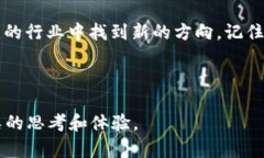   区块链创业的弊端与挑战