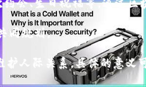 “爱情区块链”这个词通常是一个比喻或概念，结合了“爱情”和“区块链”两个不同的词汇，意味着将区块链技术应用于爱情、情感或人际关系的场景中。以下是一些可能的解释：

1. **透明与信任**：区块链技术因其透明性和不可篡改性而闻名，如果应用于爱情或人际关系中，可以象征着建立一种基于信任和真实的关系。比如，双方在这段关系中的承诺和重要时刻可以被记录在区块链上，让彼此都能看到和分享。

2. **智能合约**：在区块链中，智能合约是自动执行的合约。在爱情的语境下，这可能意指双方在关系中达成的一些共识或约定，比如共同的生活目标、责任分配等，这些可以被记录并遵守。

3. **信息共享**：爱情区块链可能意味着建立一种机制，可以记录和分享彼此重要的情感时刻，比如首次约会、生日祝福等，通过区块链的方式使这些记忆永存且可被共同回顾。

4. **情感投资**：类似于金融投资，爱情区块链也可以引申为双方在情感上的投入、承诺，以及对未来的共同规划。

总的来说，“爱情区块链”是一种将现代科技与古老情感结合的概念，旨在探讨如何利用新技术来增强和维护人际关系。具体的意义可能因语境而异，需要结合具体的讨论或应用场景来理解。