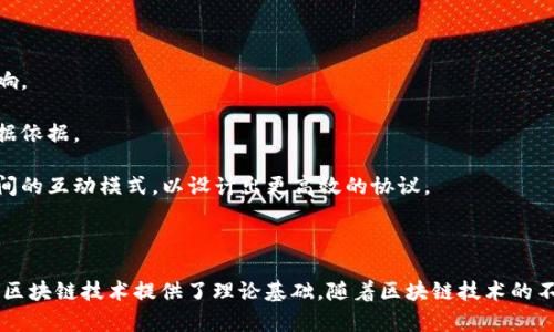 区块链矩阵模型（Blockchain Matrix Model）是一种用来表示和分析区块链网络中节点及其之间关系的模型。它通过矩阵的形式，将区块链的结构和节点连接性进行可视化和数学化处理，以便于更深入地理解区块链的特性和性能。

### 区块链矩阵模型的基本概念

1. **节点与连接**：在区块链中，节点可以代表用户、矿工或其他角色，而连接则表示这些节点之间的互动关系，例如交易或信息传递。

2. **矩阵表示**：通过创建一个矩阵，将节点及其连接关系进行编码。例如，邻接矩阵是一个常用的形式，其中矩阵的每个元素表示两个节点之间是否存在直接连接。

3. **特性分析**：区块链矩阵模型可以用来分析区块链的各项特性，如网络的去中心化程度、交易的效率、数据的安全性等。这些特性往往与节点的分布、连接密度和拉普拉斯矩阵等数学结构相关。

### 区块链矩阵模型的应用

1. **网络**：通过分析区块链的连接矩阵，开发者可以发现潜在的瓶颈，并提出方案。

2. **安全分析**：数学模型可以帮助分析区块链网络的安全性，识别潜在的攻击风险及其影响。

3. **性能评估**：利用矩阵模型可以对区块链网络的性能进行定量评估，从而为改进提供数据依据。

4. **协议设计**：在设计新的共识算法或转账协议时，可以通过矩阵模型理解不同参与者之间的互动模式，以设计出更高效的协议。

### 结论

区块链矩阵模型不仅为研究人员提供了一种量化和分析区块链网络的工具，也为开发和改进区块链技术提供了理论基础。随着区块链技术的不断演进，矩阵模型的应用场景可能会更加广泛，为其在不同领域的实际应用和创新提供支持。