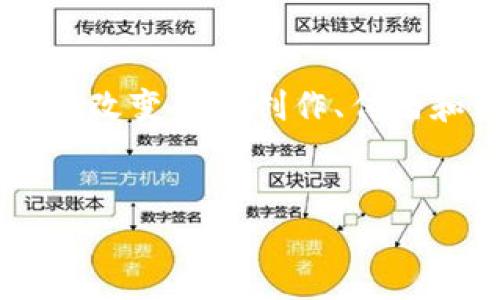 音乐区块链代币是结合音乐行业和区块链技术的一种数字资产，旨在改变音乐创作、传播和消费的方式。以下是对这一主题的详细说明，包括大纲和具体内容。

### 
音乐区块链代币：颠覆音乐行业的新机遇与挑战