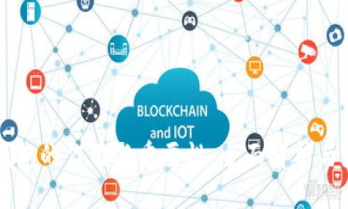 区块链钱包的作用与重要性：全面解析与应用场景