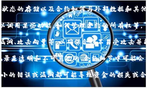 区块链合约细节通常指的是在区块链技术中，智能合约所包含的具体实现和处理逻辑。智能合约是自动执行的合约，存储在区块链上，其细节通常包括以下几个方面：

1. **合约条款**：智能合约中规定的具体条款和条件，通常以代码的形式表达。当满足特定条件时，合约会自动执行相应的操作。

2. **代码实现**：具体的代码是如何编写的，包括编程语言（如Solidity等）、逻辑流程、函数的定义等。这部分决定了合约的可行性和安全性。

3. **数据结构**：合约中使用的数据结构，包括变量的定义、状态的存储以及合约如何与外部数据和其他合约进行交互。

4. **权限控制**：合约如何处理权限和访问控制，例如谁可以调用某些功能，如何管理合约的所有权等。

5. **安全性考虑**：合约细节中还包括安全性设计、潜在的漏洞、攻击向量等，以确保合约不易受攻击并能正确执行。

6. **历史记录和透明性**：区块链的特性使得合约的执行记录是透明和不可篡改的，合约细节中可能会涉及到如何记录和查验这些执行记录。

了解这些细节对于开发和审核智能合约至关重要，因为任何小的错误或漏洞都可能导致资金的损失或合约的意外行为。