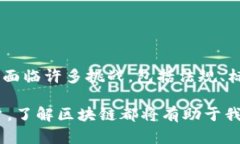 区块链是一种去中心化的