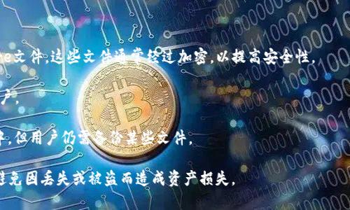 区块链密钥文件是指在区块链技术中，用于存储用户的私钥、地址以及其他相关信息的文件。这些密钥是用户在区块链网络上进行交易和管理数字资产的重要凭证。

私钥是与公钥相对应的密钥，它用于签署交易，以证明交易的发起者是该地址的所有者。公钥则可以公开，用于生成用户的地址。在区块链交易中，拥有私钥的人可以控制与该地址相关的数字资产。因此，保护私钥的安全性至关重要。

区块链密钥文件的具体形式因不同区块链平台而异，常见的有：

1. **钱包文件**：例如，Bitcoin Core使用的wallet.dat文件，Ethereum使用的keystore文件。这些文件通常经过加密，以提高安全性。
  
2. **助记词**：某些钱包提供的助记词（12或24个单词的组合），可以用来恢复私钥和账户。

3. **硬件钱包文件**：硬件钱包通常存储密钥在设备内，而不是在计算机上的文件系统中，但用户仍需备份某些文件。

区块链密钥文件的重要性在于，它们关乎数字资产的安全，用户需要妥善保存这些文件，避免因丢失或被盗而造成资产损失。