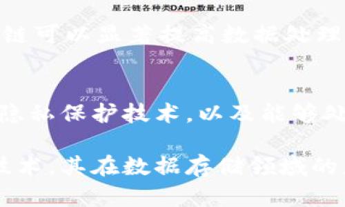 在讨论区块链数据存储的要点时，我们可以从以下几个方面进行分析：

### 1. 区块链基本概念
区块链是一种分布式数据库技术，其核心特点是去中心化、透明性和安全性。区块链通过加密技术确保数据的不可篡改和不可伪造，使得各方在没有第三方机构的情况下，可以信任数据的真实性。

### 2. 数据存储的结构
区块链数据存储的最基本单位是“区块”。每个区块包含：
- **事务数据**：形成这一区块的所有交易记录。
- **时间戳**：区块被生成的时间。
- **前区块哈希**：链接到前一个区块，形成区块链的连贯性。
  
这种结构确保了数据的顺序性和安全性。

### 3. 数据去中心化
区块链的另一个关键点是数据的去中心化。不同于传统的集中式数据库（如银行、服务器等），区块链数据存储在网络中的每一个节点上。这个特性使得数据更难被攻击或篡改，同时也提高了数据的可用性。

### 4. 数据的不可篡改性
每个区块在生成后，其内容通过哈希函数被锁定，任何试图更改区块内容的行为都会导致哈希值改变，进而影响到后续所有区块的哈希。这种特性确保了数据的完整性。

### 5. 数据访问与权限
在区块链上，数据的访问权限可以通过智能合约来控制。智能合约是一种自执行的合约，其条款直接写入代码中。这使得区块链能够处理复杂的业务逻辑。

### 6. 数据冗余与可扩展性
区块链的数据冗余特性意味着每个节点都拥有整个区块链的副本。这种方式虽然增加了存储成本，但也实现了数据的可靠性。然而，随着区块链用户和数据的增加，如何进行数据的有效扩展、存储效率和处理速度成为了研究的重点。

### 7. 应用场景
区块链数据存储的应用场景非常广泛，尤其是在金融、物流、医疗、版权等领域。通过去中心化特性，区块链可以显著提高数据处理效率和信任机制。

### 8. 未来展望
随着技术的不断发展，区块链数据存储也在不断演进。未来很可能会出现更加高效的共识机制、更强的隐私保护技术，以及能够处理更大规模事务的区块链技术。

通过上述要点，我们可以更好地理解区块链数据存储的特性及其未来发展潜力。区块链作为一种新兴技术，其在数据存储领域的应用正在不断探索之中，未来可能会对我们的生活产生更深远的影响。