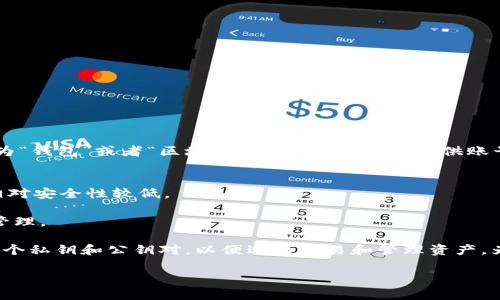 在创建区块链账号时，用户通常会使用一些专门的软件或应用程序。这些软件通常被称为“钱包”或者“区块链钱包”，它们不仅提供账号创建功能，还允许用户存储、发送和接收数字货币。以下是一些常见的区块链钱包软件：

1. **硬件钱包**：如Ledger、Trezor等，提供高安全性的离线存储解决方案。
2. **软件钱包**：如Exodus、Atomic Wallet等，这些是桌面或手机应用，易于使用，但相对安全性较低。
3. **在线钱包**：如Binance、Coinbase等，提供方便的在线账户管理，但风险相对较高。
4. **区块链相关应用**：如MetaMask、Trust Wallet等，特别用于以太坊及其代币的管理。

使用这些软件时，用户通常需要提供一些基本信息（如电子邮件地址、密码等），并生成一个私钥和公钥对，以便进行交易和管理资产。为了确保安全，建议用户对自己的私钥和账户信息妥善保管，避免被他人窃取。

如果您希望更深入了解如何使用这些钱包或其他相关知识，请告诉我！