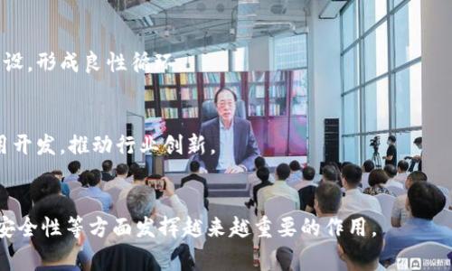 区块链创新工厂（Blockchain Innovation Factory）通常是指专注于区块链技术开发和应用的一类企业或机构。这些企业致力于推动区块链技术的创新，提供相关的技术服务、咨询和解决方案，帮助不同行业和企业实现数字化转型与升级。以下是一些区块链创新工厂的主要特点和功能：

### 1. 技术研发
区块链创新工厂通常拥有专业的技术团队，专注于研究和开发区块链相关技术。其目标是为企业提供高效、安全、透明的区块链解决方案，以满足不同行业的需求。

### 2. 项目孵化
许多区块链创新工厂充当孵化器的角色，支持初创企业的区块链项目，包括提供资金、技术支持、市场推广等资源，帮助这些项目快速成长。

### 3. 教育与培训
区块链技术相对新颖，因此许多创新工厂还提供教育与培训服务，帮助企业和个人了解区块链的基本概念与应用，提升相关技能。

### 4. 生态建设
这些工厂不仅关注自身的发展，还注重与行业内其他企业、开发者、学术机构的合作与互动，共同推动区块链生态系统的建设，形成良性循环。

### 5. 跨行业应用
区块链技术具有广泛的适用性，创新工厂往往与金融、物流、供应链、医疗等多个领域的企业合作，进行跨行业的区块链应用开发，推动行业创新。

### 未来展望
随着区块链技术的不断成熟和应用场景的日益增加，区块链创新工厂将在推动经济数字化转型、提升商业效率、增强数据安全性等方面发挥越来越重要的作用。