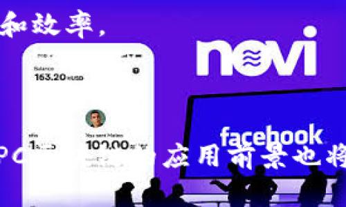 BPC（Blockchain for Profit and Control）区块链是一种基于区块链技术的系统，旨在为企业提供利润管理和控制的解决方案。与传统的区块链系统相比，BPC区块链更加关注企业如何通过智能合约和去中心化的方式来财务流程、提高效率和降低成本。

### BPC区块链的主要特征：

1. **智能合约**：BPC区块链允许企业设定智能合约，以自动执行和管理交易。这些合约是自我执行的，当满足特定条件时，它们将自动完成，减少了中介的参与。

2. **透明性**：由于区块链的分布式特性，所有交易都是公开的，任何人都可以查看。这种透明性有助于提高信任度，尤其是在供应链管理和金融交易中。

3. **去中心化**：BPC区块链不依赖于中央权威机构，因此更具抗审查性和安全性。这种去中心化的结构使得数据更难以篡改，从而提高了系统的可靠性。

4. **低成本**：通过消除中介和减少人工干预，BPC区块链有助于降低企业的运营成本。它还可以简化流程，缩短交易时间。

### BPC区块链的应用场景：

1. **供应链管理**：在供应链中，BPC区块链可以确保商品的来源和流动都是透明的，帮助各方追踪产品的生命周期，从而减少假冒伪劣产品。

2. **金融服务**：金融领域可以利用BPC区块链进行跨境支付、贷款管理和资产交易，从而提高交易的速度和安全性。

3. **企业治理**：企业可以利用区块链进行内部控制和财务跟踪，确保合规性和减少欺诈风险。

4. **物联网（IoT）**：BPC区块链可以与物联网技术结合，实现设备之间的安全通信和交易，提升智能设备的连通性和效率。

### 结论

BPC区块链以其独特的特性为企业提供了更加稳定和安全的解决方案，适用于多个行业。随着区块链技术的发展，BPC区块链的应用前景也将更加广泛。