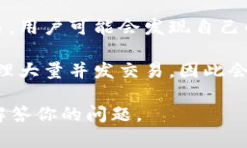 “区块链堵”这个词可能是在讨论区块链网络中遇到的一些特定问题。虽然该词的用法不是特别普遍，但我们可以推测其可能的含义。以下是一些可能的解释：

1. **拥堵**：在区块链网络中，尤其是像比特币和以太坊这样的网络，高交易量可能导致网络拥堵。交易的确认时间延长，手续费上升，用户可能会说网络“堵了”。

2. **技术问题**：如果一个区块链网络出现了一些技术问题，例如节点失联、共识机制失败等，也可以被形容为“堵”。

3. **交易排队**：如果一个区块链的交易池（mempool）里有太多未确认的交易，用户可能会发现自己的交易需要等待很长时间才能被处理，这种情况可以算是网络“堵”的一种表现。

4. **扩展性问题**：某些区块链可能在扩展性方面存在局限，导致无法有效处理大量并发交易，因此会出现“堵”的情况。

如果你有更具体的上下文或者相关内容，可以进一步提供，以便我能更准确地解答你的问题。