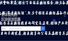 在国内，专注于区块链技