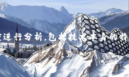 在讨论“区块链的服务态度”这一话题时，我们需要从多个维度进行分析，包括技术本身的特性、参与者的心态以及行业的现状等。以下是一个大纲和构思。

区块链时代的服务态度：如何重塑传统业务与客户体验