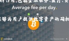 区块链技术中的＂通证＂