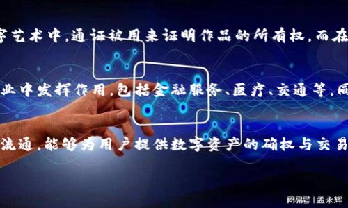 区块链技术中的