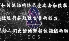 区块链技术中有一些高频