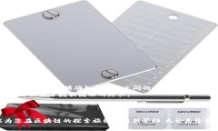 区块链组成框图软件：全