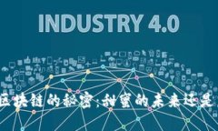 揭开糖果与区块链的秘密