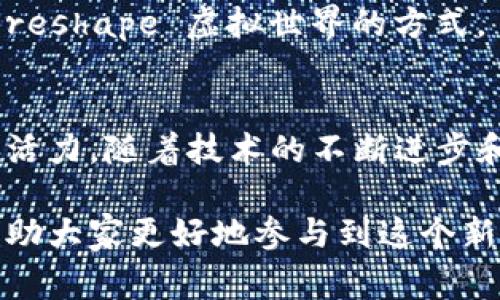 区块链游戏买卖是指在区块链技术支持下，玩家可以购买、出售、交易游戏内资产或物品的行为。这些资产通常是以非同质化代币（NFT）的形式存在，这意味着每个资产都是唯一的，具有独特的价值。在这种系统中，玩家不仅可以参与游戏，还可以通过买卖游戏资产获利。

### 1. 区块链游戏的崛起
随着区块链技术的发展，游戏行业逐渐被这种去中心化的技术所影响。区块链游戏的特点在于玩家可以真正拥有游戏内的资产，而不再只是被游戏平台控制。

1.1 为什么选择区块链游戏？
传统游戏中，玩家的资产只是一种数字化的表现，实际上都是归属于游戏公司。然而，在区块链游戏中，通过NFT，玩家的资产不再是虚拟的，反而具有了现实的货币价值。这种转变让玩家对游戏的投入感到更有意义。

1.2 区块链游戏的市场潜力
根据市场研究，区块链游戏的市场在近几年呈现爆发式增长。越来越多的游戏开发者和玩家意识到区块链技术的潜力，从而促使了这一领域的繁荣。

### 2. 区块链游戏买卖的流程
购买和出售区块链游戏资产的一般流程相对透明且简单，主要包括以下几个步骤：

2.1 创建钱包
为了参与区块链游戏的买卖，玩家首先需要创建一个支持加密货币交易的钱包。这个钱包将存储玩家的加密货币和NFT。

2.2 购买加密货币
玩家需要购买一些加密货币（如以太坊），以便在游戏中进行交易。这可以通过交易所进行，玩家只需注册并完成身份验证。

2.3 参与游戏与交易
玩家在游戏中获取的资产可以通过市场平台进行出售。许多区块链游戏都有自己的市场，玩家可以在这里列出他们希望出售的物品，或者在需要的时候以一种合理的价格购买其他玩家出售的物品。

### 3. 区块链游戏中的NFT资产
在区块链游戏中，NFT是最重要的组成部分。NFT不仅仅是数字资产，它们的独特性和不可替代性使得其在交易中具有很高的价值。

3.1 NFT的特点
每一个NFT都是独一无二的，可以代表游戏中的角色、道具或场景。与传统数字资产不同，NFT的所有权可以通过区块链公正地记录和追踪。

3.2 NFT的市场与价值
NFT的价值取决于多种因素，包括稀有度、需求、市场趋势等。某些稀有的游戏资产能在市场上卖出数以万计的价格，这引发了许多玩家的投资热情。

### 4. 游戏内买卖的优势与挑战
虽然区块链游戏买卖带来了很多机会，但也面临着一些挑战。

4.1 优势
玩家拥有自己的资产、提高游戏的投资价值和透明度。比起传统游戏，区块链游戏让玩家能通过自己的努力获得真正的收益。

4.2 挑战
市场的不稳定性、一些法律法规的模糊性以及技术门槛较高都是玩家参与区块链游戏买卖可能面临的难题。

### 5. 未来展望
区块链游戏买卖的未来充满了可能性，它不仅可以改变游戏行业的生态，还能推动更多创新。

5.1 社区与生态发展
随着更多玩家和开发者的加入，区块链游戏的社区将变得愈发强大。这里是一个充满创造力和潜力的地方，许多游戏可能会在这里开花结果。

5.2 跨界合作与整合
除游戏外，很多品牌和企业也开始涉及区块链技术，可能会出现更多跨界合作，带来更丰富的用户体验。

### 6. 真实案例分析
为了更好地理解这个领域，我们来看几个成功案例，分析他们的运营模式及其背后的故事。

6.1 Axie Infinity
Axie Infinity 是一个以养成和对战为主题的区块链游戏，玩家可以通过繁殖和战斗来获取收益。这个游戏不仅为玩家创造了可观的收入，同时也建立了一个活跃的社区。

6.2 Decentraland
Decentraland 是一个虚拟现实平台，玩家可以在上面购买房地产、建立房屋并进行交易。它的成功展示了区块链如何 reshape 虚拟世界的方式。

### 结尾
区块链游戏买卖正处于一个快速发展的阶段，它不仅改变了玩家的游戏体验，也为整个游戏行业的未来发展注入了新的活力。随着技术的不断进步和市场的成熟，我们或许会看到更多创新的商业模式和趣味十足的游戏体验。

通过这个结构化的内容，我们可以更清晰地理解区块链游戏的买卖及其对玩家和行业的影响。希望这个详细的解析能帮助大家更好地参与到这个新兴的市场中。