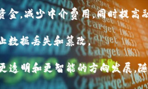 区块链建筑是一个相对较新的概念，结合了区块链技术与建筑行业的实践。它主要指的是利用区块链技术来建筑设计、施工及运营管理等各个环节。以下是区块链建筑的一些重要方面：

1. **透明度和可追溯性**：区块链的去中心化特性使所有参与者都能实时访问和审核项目数据，降低了信息不对称，提高了行业透明度。

2. **智能合约**：在建筑项目中，智能合约可以自动执行合约条款，例如在项目达到一定进度时自动支付款项，从而减少了人为干预和争议。

3. **供应链管理**：区块链可以帮助建筑企业实时追踪材料来源和流通情况，确保使用的建筑材料符合规定标准，有效防止了潜在的安全隐患。

4. **数字身份和资产管理**：利用区块链技术，可以为数字资产和建筑物生成唯一的身份标识，便于后期管理、交易和转让。

5. **去中心化融资**：通过区块链平台，建筑项目可以直接面向投资者筹集资金，减少中介费用，同时提高融资效率。

6. **数据安全性**：区块链技术的加密特性确保了建筑项目的数据安全，防止数据丢失和篡改。

总体来说，区块链建筑将传统建筑行业与现代科技相结合，推动其向更高效、更透明和更智能的方向发展。随着技术的不断成熟，这一领域有望大幅提升建筑行业的效率和安全性。