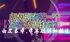 区块链技术的首次提及可