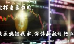 海洋舰队区块链（Ocean F