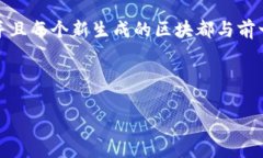 区块链（Blockchain）是一种