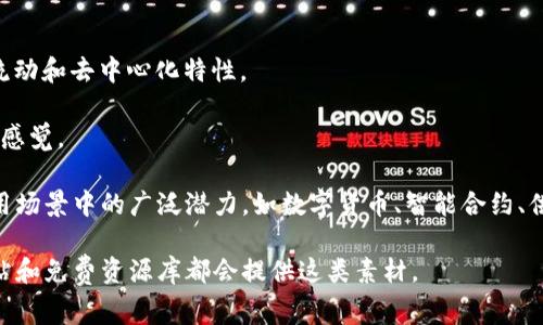 互联网区块链模型图标通常是用来表示区块链技术概念的抽象图形。它传达了区块链的核心元素，包括去中心化、节点间的连接、数据块的链接等。以下是一些互联网区块链模型图标的常见特征：

1. **链条元素**：通常包含连接的“块”，象征着数据的连续性和安全性。
2. **节点表示**：显示不同的节点或计算机，这些节点通常是分散在网络中的。
3. **去中心化指向的箭头**：可以使用箭头或其他形状表示数据在网络中的自由流动和去中心化特性。
4. **安全象征**：常常包括锁的图形，代表区块链技术的安全性和防篡改特性。
5. **图形化设计**：通常采用几何图形，如六边形、圆形等，以给人现代、前沿科技的感觉。

这些元素结合在一起，不仅帮助人们理解区块链的工作原理，还体现了其在各种应用场景中的广泛潜力，如数字货币、智能合约、供应链管理等。设计上，现代的互联网区块链图标往往追求简洁、直观，让人一目了然。

如果你对具体的区块链模型图标有兴趣，可以在网络上搜索相关图标，许多设计网站和免费资源库都会提供这类素材。