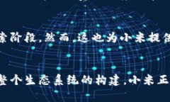 jiaoti揭秘小米区块链生态