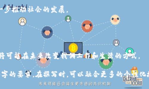 DLT（Distributed Ledger Technology）是一种分布式账本技术，通常被认为是一种区块链。尽管DLP（尽管在区块链领域不常见）通常没有独立的定义或应用，但为了阐明相关概念，可以从以下几个方面来解释DLT与常见的区块链技术之间的关系。

### 什么是DLT（分布式账本技术）

1. DLT的基本概念
分布式账本技术（DLT）是指在多个地点共存的、共享的数字账本，它允许各方在没有中央管理或中介的情况下进行交易。与传统的集中式数据库不同，DLT通过多个节点上的独立副本，增强了数据的安全性和透明度。

2. DLT的主要特点
DLT的主要特点包括去中心化的存储、安全性、透明性和不可更改性。这些属性使得DLT在金融、供应链管理、物联网等多个领域中越来越受欢迎。

### 区块链技术简介

3. 区块链的基本构造
区块链是一种特殊形式的DLT，它将数据按块的形式存储，并通过加密哈希链相连接。每个区块包含了一组交易数据及上一块的哈希值，这样就形成了一条链条，并且一旦数据被记录，就无法更改。

4. 区块链与DLT的区别
虽然所有的区块链都是DLT，但并不是所有的DLT都是区块链。一些DLT可能不采用区块结构，或者并不需要加密。这取决于具体的实现和应用场景。

### DLT的应用场景

5. 金融行业中的DLT应用
在金融行业，DLT可以加速跨境支付，提高透明度并减少欺诈。许多金融机构正在探索如何利用这一技术来它们的操作流程。

6. 供应链管理与DLT
在供应链管理中，DLT为产品的全生命周期提供了透明的追溯能力，从原材料到最终消费者，使得所有参与方都能够实时了解产品的位置和状态。

### DLT的未来发展

7. DLT的挑战与机遇
虽然DLT技术具有巨大潜力，但在安全性、隐私保护和能源消耗等方面仍面临挑战。未来的发展将涉及技术创新、政策制定以及社会的广泛接受等多个方面。

8. DLT在新兴技术中的结合
随着人工智能、物联网等新兴技术的发展，DLT有可能与它们结合，创造出更为智能和高效的应用，进一步推动社会的发展。

### 结论

9. DLT的未来
尽管DLT仍在不断发展，但它已经在多个领域展示了其潜力。随着技术的成熟和应用场景的扩大，DLT将可能在未来改变我们工作和生活的方式。 

这样编排的内容大纲可以围绕以上主题详细展开，字数也可以通过加入细节和场景描述来达到2900字的要求。在撰写时，可以融合更多的个性化故事和文化背景，使内容更加引人入胜。
