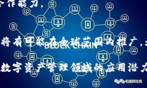 区块链儿童链是一个旨在为儿童提供安全、透明、易于管理的数字资产和在线教育资源的重要项目。以下是对这一概念的简要解析。

### 1. 项目背景
随着数字技术的快速发展，儿童在网络环境中接触到的信息和资源越来越多，如何安全、有效地为儿童提供教育内容和管理他们的数字资产成为一个重要课题。

### 2. 区块链儿童链的目标
区块链儿童链的目标是通过区块链技术为儿童的学习和成长提供一个安全的在线环境，使家长、教育者和儿童能够有效地管理数字资源。

### 3. 项目特点
- **安全性**：利用区块链技术的数据加密和分布式存储，确保儿童的数据安全。
- **透明性**：区块链的不可篡改性使得每一次的交易和学习记录都能被追踪，提供完全的透明性。
- **可追溯性**：教育资源的来源和使用记录都可以在链上查询。
- **互动性**：家长和教育工作者可以在平台上与儿童互动，共同参与教育过程。

### 4. 适用场景
- **在线学习平台**：儿童可以在平台上获取各类学习资源，家长和老师可以监控学习进度。
- **数字资产管理**：儿童可以通过区块链记录自己的创作、如数字艺术作品或编程项目，进行展示或交易。
- **教育内容共享**：鼓励儿童之间共享和交流学习资源，培养合作能力。

### 5. 未来展望
随着更多家长和教育者意识到区块链的潜力，区块链儿童链项目将有可能在全球范围内推广，为下一代的教育创新提供新方向。

这就是对区块链儿童链项目的简要介绍，展示了它在儿童教育和数字资产管理领域的应用潜力。