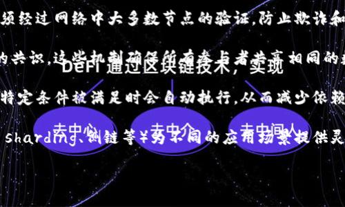 区块链是一种分布式数据库技术，具有以下几个显著特征：

1. **去中心化**：区块链不依赖于中央机构或中介进行交易，所有的数据都分布在网络中的多个节点上，每个节点都有一份完整的账本。这种架构降低了单点故障的风险，增强了整个系统的稳定性和安全性。

2. **透明性**：区块链的数据对所有参与者开放，任何人都可以查看链上信息，这种透明性增强了信任度，特别是在涉及到资产转移或合约执行的场合。

3. **不可篡改性**：一旦信息被录入区块链并经过网络验证，就无法被修改或删除。这是因为每个区块不仅包含当前区块的数据，还包含前一个区块的哈希值，从而形成链条。任何对已记录信息的篡改都会导致其后所有区块的哈希值发生改变，轻易被识别。

4. **安全性**：区块链通过密码学技术确保数据的安全性和完整性。每个交易在被添加到区块链之前，必须经过网络中大多数节点的验证，防止欺诈和未经授权的操作。

5. **共识机制**：区块链使用共识算法（如工作量证明、权益证明等）来达成网络中的节点对区块有效性的共识。这些机制确保所有参与者共享相同的数据状态，并避免分叉和冲突。

6. **智能合约**：区块链支持智能合约的创建和执行，这是自动化处理合约条款的一种方式。智能合约在特定条件被满足时会自动执行，从而减少依赖中介，降低成本，提高效率。

7. **弹性和可扩展性**：区块链可以根据需求扩展，不同的区块链平台（如公链、私链、联盟链）和技术（如 sharding、侧链等）为不同的应用场景提供灵活性。

通过这些特征，区块链技术在金融、物流、供应链管理、身份验证等各个领域显示出了巨大的潜力。