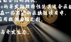 区块链技术使用多种编程