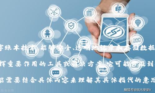 “区块链法宝”是一个结合了“区块链”和“法宝”两个概念的表达。这里，“区块链”指的是一种去中心化的数字账本技术，能够安全、透明地记录和存储数据。而“法宝”则通常用来形容一种珍贵或有效的工具或方法，能够解决问题或带来收益。

因此，“区块链法宝”可以理解为一种利用区块链技术所带来的优势和潜力，在某个特定的领域或场景中发挥重要作用的工具或解决方案。它可能涉及到金融、供应链管理、数字身份认证等多个领域，旨在利用区块链的安全性和透明性来现有流程或业务模式。 

不过，具体的含义可能根据上下文的不同而有所变化。如果你看到这个词在特定的文章、采访或讨论中，可能需要结合具体内容来理解其具体指代的意思。