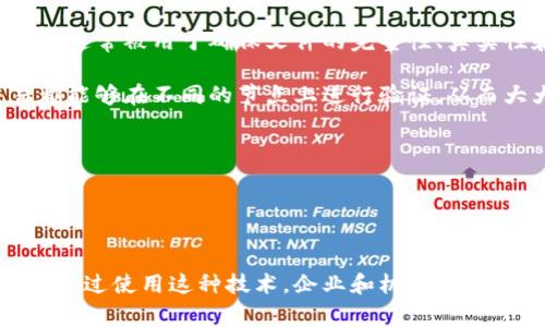 区块链电子签章设备是一种结合区块链技术与电子签章功能的设备，旨在提供更加安全、可靠和合法的电子文档签署解决方案。它通常被用于确保文件的完整性、真实性和不可篡改性，广泛应用于金融、法律、医疗等领域。

在传统的电子签名中，签名的安全性通常依赖于中心化的服务器和信任机构。然而，区块链技术的去中心化特性使得每一笔交易都能够在不同的节点上进行验证，从而大大提高了安全性和透明度。区块链电子签章设备通常用于生成和验证签名，并记录所有的签名过程，以确保其合法性和真实性。

这种设备的使用场景包括但不限于：
1. **合同签署**：在法律界，区块链电子签章设备被用来进行合同的防伪，确保双方都能追溯到签署的过程。
2. **金融交易**：在银行和金融机构，这种设备用来记录交易的每一步，从而增强透明度和信任。
3. **医疗记录**：在医疗领域，使用电子签章设备可以确保病历的安全和隐私，同时便于医生和患者之间的信息共享。

区块链电子签章设备的核心优势在于提升电子文档签署的安全性及其法律效力，使得各类行业能够更加高效地进行数字化转型。通过使用这种技术，企业和机构能够更好地管理法律风险，同时也为客户提供了更为安全的服务体验。