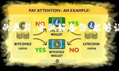 如果您在设置TP钱包节点时