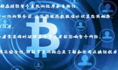 区块链中的“节点”是指