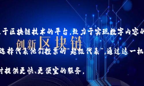 TP钱包（TP Wallet）是一款去中心化的数字资产钱包，主要用于管理各种区块链资产。波场（Tron）是一个基于区块链技术的平台，致力于实现数字内容的去中心化分发和存储。TP钱包支持波场网络，因此用户可以通过TP钱包进行波场网络上的交易和转账。

波场网络采用的是Delegated Proof of Stake（DPoS，委托权益证明）共识机制，这种机制允许TRX持有者选择代表他们投票的“超级代表”。通过这一机制，波场网络实现了高效的交易处理速度和较低的交易费用，适合应用在内容创作、游戏和社交等多个领域。

总结来说，TP钱包是基于波场网络的数字资产管理工具，利用该网络特有的DPoS共识机制在处理数字资产时提供更快、更便宜的服务。