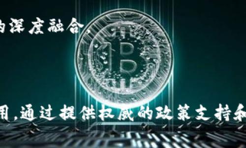 赛迪区块链研究院是由中国电子信息产业发展研究院（赛迪集团）设立的专业机构，主要致力于区块链技术的研究、应用和成果转化。该研究院旨在推动区块链技术的发展，促进区块链与各行各业的结合，推动数字经济和信息化发展。

### 赛迪区块链研究院的主要功能和任务

1. **技术研究与开发**  
   赛迪区块链研究院会针对区块链技术进行深入研究，探索其在不同领域的应用场景，研发相应的技术解决方案，推动技术革新。

2. **政策研究**  
   研究院会参与区块链相关政策的研究，为政府和企业提供政策建议，推动区块链行业的健康发展。

3. **行业标准制定**  
   赛迪区块链研究院会参与区块链行业标准的制定和推广，推动行业规范。

4. **培训与咨询**  
   研究院还会提供区块链技术的培训和咨询服务，帮助企业了解和掌握区块链技术，提升其在数字经济中的竞争力。

5. **应用推广**  
   针对区块链技术的落地应用，研究院会积极推展合作，促成区块链技术与金融、制造、物流等行业的深度融合。

### 重要性与影响力

赛迪区块链研究院不仅在技术研发方面起到引领作用，同时还在区块链生态的建设中发挥了重要作用。通过提供权威的政策支持和技术指导，研究院在国内外区块链领域中建立了良好的声誉。