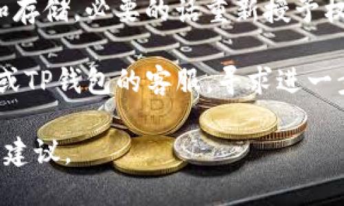 请您确认薄饼和TP钱包是指哪些具体的应用或平台，因为这两个名称可能在不同的上下文中有不同的含义。以下是一些可能的建议：

1. **检查网络连接**：确保您的设备连接到互联网，网络问题可能导致账户不同步。

2. **更新应用**：确保薄饼和TP钱包都是最新版本，过时的版本可能会导致数据不同步。

3. **重新登录**：尝试退出账户然后重新登录，有时这可以解决同步问题。

4. **检查权限**：确保应用有合适的权限访问网络和存储，必要的话重新授予权限。

5. **联系客服**：如果以上方法无效，建议联系薄饼或TP钱包的客服，寻求进一步的技术支持。

如果您能提供更多的具体信息，我可以给予更准确的建议。