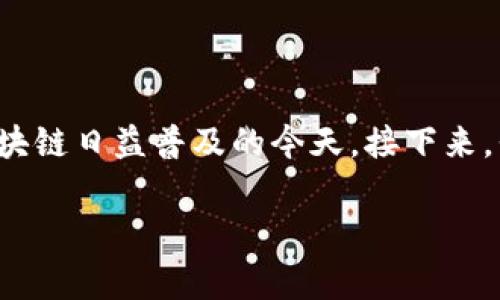 有关TP钱包的转账问题，其实是一个较为常见的谈资，尤其是在数字货币和区块链日益普及的今天。接下来，我们将深入探讨TP钱包转账的问题，提供一些解决方案，并分享一些场景故事。

TP钱包转账问题解析与解决方案