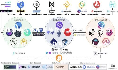 区块链的认可度是指社会、行业和用户对于区块链技术的接受程度和信任水平。这种认可度影响着区块链技术的普及、应用以及未来的发展方向。以下是一些影响区块链认可度的因素：

1. **教育和认知**：人们对区块链技术的了解程度直接影响其认可度。如果更多的人能够理解区块链的基本功能、优势以及其潜在应用场景，认可度就会提升。

2. **成功案例**：行业内成功运用区块链技术的案例会增强人们的信任。比如，金融行业利用区块链进行跨境支付的成功案例，可以提高客户对这一技术的认可。

3. **政策和法规**：政府和监管机构的态度在很大程度上也决定了区块链技术的认可度。如果政策支持和法律框架完善，将吸引更多的企业和个人参与。

4. **技术成熟度**：区块链技术本身的稳定性、安全性和可扩展性会直接影响其使用者的信任。技术不断完善后，认可度自然上升。

5. **社区和生态系统**：活跃的开发者社区和广泛的应用生态系统也有助于提升技术的认可度。更多的人和企业参与其中，会形成良性的反馈循环，进一步提升技术的可信度。

简而言之，区块链的认可度不仅仅是一个技术问题，更是社会接受度、法律框架、成功案例和技术发展的综合体现。