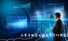  देखकर三星手机怎么