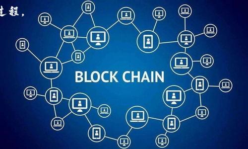 巧克力区块链银行并不是一个广泛认知的术语，可能是一个新兴概念或特定项目的名称。根据字面意思，它可能涉及到将区块链技术与巧克力产业相结合的银行或金融服务。这种结合可能会有助于提高巧克力供应链的透明度、效率和可追溯性，或者为巧克力产业相关的企业或农户提供金融支持和服务。以下是一些可能的解释：

1. **供应链透明度**：通过区块链技术，可以记录巧克力从原材料（如可可豆）到成品的每一个环节，确保消费者能够追溯产品的来源和生产过程。

2. **金融服务**：可能为巧克力行业中的小型制造商、农户或相关企业提供融资、支付等金融服务。

3. **社区支持**：利用区块链技术建立一个支持可持续发展和公平贸易的社区，例如通过加密货币形式支持农民或小型企业。

4. **数字资产**：可能涉及到通过区块链发行与巧克力相关的数字资产或代币，供消费者在购买时使用。

如果你有兴趣了解更多具体的项目或实例，可以查阅相关行业新闻或区块链技术的相关文献。