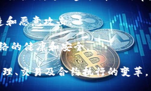 区块链（Blockchain）是一种去中心化的记账技术，最初是作为比特币的底层技术而提出。它的核心意义在于，能够以一种安全、透明和不可篡改的方式记录和验证交易或数据。以下是区块链的一些关键特性和意义：

1. **去中心化**：传统的数据库通常由一个中心化的机构管理，而区块链则通过网络中的多个节点分布式地存储数据，降低了单点故障的风险。

2. **透明性**：区块链上的每一笔交易都可以被网络中的所有参与者查看，增加了数据的透明度，从而提高了信任度。

3. **不可篡改性**：一旦数据被记录在区块链上，就无法被修改或删除，保证了数据的完整性和安全性。

4. **智能合约**：区块链支持智能合约功能，即自动执行、控制或文档化法律相关事宜的自执行合约，进一步提升了效率。

5. **安全性**：区块链采用加密技术来保护数据，极大地提高了数据安全性，防止了数据伪造和恶意攻击。

6. **激励机制**：通过设计各种激励机制，比如矿工奖励，鼓励参与者维护网络运行，保证网络的健康和安全。

综上所述，区块链是一种革命性的技术，其核心在于实现去中心化信任，推动各行业的数据管理、交易及合约执行的变革。