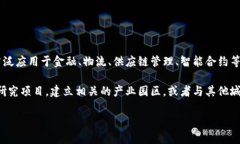 河南区块链一般指的是在