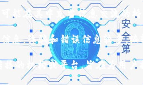 “区块链编辑室”这个概念可能不是一个广泛认可或普遍使用的术语，但结合“区块链”这一技术背景，以及“编辑室”的传统含义，可以推测出其潜在的含义。

在区块链的背景下，“编辑室”可能指的是一个平台或组织，专注于区块链相关内容的创建、编辑和发布。这样的编辑室可能涉及到以下几个方面：

1. **信息发布**：与区块链技术及其应用相关的最新信息、新闻和趋势的报道。

2. **内容编辑**：对于区块链项目、白皮书或相关论文进行专业编辑，确保内容的准确性和专业性。

3. **知识普及**：通过文章、视频、教程等形式，向公众传播区块链知识，帮助人们理解这个复杂的技术。

4. **社区建设**：区块链项目往往伴随有活跃的社区，编辑室可能在其中充当信息交流的桥梁，促进更多的讨论和合作。

5. **审核和验证**：在区块链领域，尤其是与加密货币相关的信息，诈骗和错误信息较多，编辑室可能承担审核信息真实性的职责。

总之，区块链编辑室可能是一个专注于区块链内容的创作与传播的机构或平台，旨在为用户提供准确、及时的相关信息和资源。