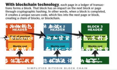 T钱包和M钱包通常指的是加密货币和区块链技术相关的钱包。具体来说：

- **T钱包**：一般是指“Trust Wallet”，这是一个由Binance运营的加密货币钱包，支持多种类型的加密资产。
  
- **M钱包**：可能是指“MetaMask”，这是一个用于以太坊区块链和ERC-20代币的加密货币钱包，广泛用于去中心化应用（DApps）和NFT交易。

如果您有特定的钱包或服务需要了解，可以提供更多信息，我将为您提供更详细的解答。