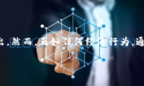 区块链通缩模式是指在区块链生态系统中，通过特定机制控制代币或资产的总供应量，从而引发供需关系的变化，导致代币或资产的价值上升。这种模式常见于某些加密货币项目，它们通过减少流通中的代币数量来实现通缩效应。

### 通缩模式的基础概念

在经济学中，通缩是指物价普遍下跌的现象，通常伴随着货币的增加，但在区块链环境中，通缩更多是通过减少供应量来实现的。以下是这一模式的几个关键要点：

1. **供应限制**：通过设定代币的最大供应量，实现稀缺性。例如，比特币的总量被限制在2100万枚。
2. **销毁机制**：一些项目会通过销毁代币，减少市场流通中的供应，从而提高剩余代币的价值。
3. **用户激励**：通过提供持有奖励或参与网络治理等方式，鼓励用户持有代币而不是消费。
4. **需求增长**：随着用户对某个项目的认可和需求的提升，相对固定的供应使得代币的价值随之上涨。

### 区块链通缩模式的具体应用案例

#### 案例一：比特币的通缩特性

比特币作为第一个区块链应用，其设计本身就是通缩的体现。比特币的创建是由算法控制的，每矿工在挖矿时获得的奖励会随着区块高度的增加逐渐减少，这一过程称为“减半”。比特币减半事件通常每四年发生一次，意味着每次减半，市场上新增的比特币数量大幅减少，进而导致整体供应量的紧缩。

例如，于2020年5月发生的第三次减半事件，将每个区块的奖励从12.5比特币减至6.25比特币，引发了市场对比特币稀缺性的重新评估。许多投资者在这一阶段选择持有比特币，期待未来价值的上涨。

直接的感官感受是在减半消息发布后，许多人涌向交易所，想要以更低的价格购买比特币，形成了紧张的市场气氛，许多矿工也开始调整自己的策略以适应不断上升的挖矿难度。

#### 案例二：以太坊的EIP-1559政策

以太坊为了解决网络拥堵和交易费用高昂的问题，于2021年8月实施了EIP-1559提案，该提案引入了基础费和小费的双重机制，其中基础费会随着网络需求的波动而变化，并被销毁。这一机制使得以太坊的供应量在一定程度上变得通缩。

在用户提交交易时，部分交易费直接销毁，这意味着随着使用量的增加，不断有以太币被永久消除在流通中。使用者在看到以太坊转账及手续费细节时，都能感受到这一制度的改变，造成市场情绪的波动与价值的提升。

#### 通缩模式的优势与挑战

通缩模式在理论上能够提高投资的安全性，保护用户资产的价值，但其实现过程中也伴随一定的挑战：

首先，如果过于依赖供需关系而忽略了技术创新与应用发展，则可能导致代币的流通性降低，用户获取代币的渠道减少，这与生态系统的长期发展可能产生负面影响。其次，当供需失衡导致价格暴涨后，随之而来的又往往是市场的剧烈波动，可能让投资者进入恐慌状态，造成信任度降低与资金的流出。

#### 实际运营中的场景与故事

在一个阳光明媚的下午，小张正坐在一家咖啡馆的外面，阳光洒在老旧的木桌上，伴着咖啡的香气，他打开了自己的交易所账户。屏幕上，比特币的实时交易数据一闪而过，他深吸了一口气，想着前不久的减半消息以及他预留的资金。他决定不再犹豫，买入更多的比特币，期待未来的价值增长。

而在另一个城市，老李作为一名以太坊的挖矿者，也在密切关注EIP-1559的实施。他感觉身边不少矿工开始转向以太坊，大家都意识到销毁机制将提升以太坊的价值。某个晚上，他们在矿场聚集，分享彼此的经验，讨论着如何在通缩模式下制定更优的挖矿策略。随着讨论深入，大家的脸上都闪现出对未来的期待。

### 结尾

随着区块链技术的发展，通缩模式的概念逐渐受到越来越多的关注。通过合理的供应控制和销毁机制，区块链项目能够在激烈的市场竞争中脱颖而出。然而，正如任何经济行为，通缩模式的成功实施还需依赖于用户的参与以及技术的持续创新。在未来，我们可以期待更多项目吸取这些经验，通过通缩模式实现价值的稳步增长。

通过理解和应用区块链通缩模式，我们不仅能提升资产的保值能力，还能洞察未来技术趋势，为踏入这个新兴市场做好准备。